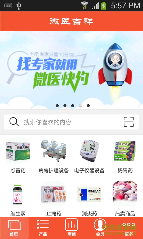 微醫(yī)吉祥手機(jī)客戶端 v1.0 安卓版 1