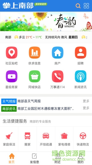 掌上南部0