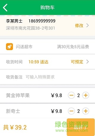 菜上網(wǎng)app下載