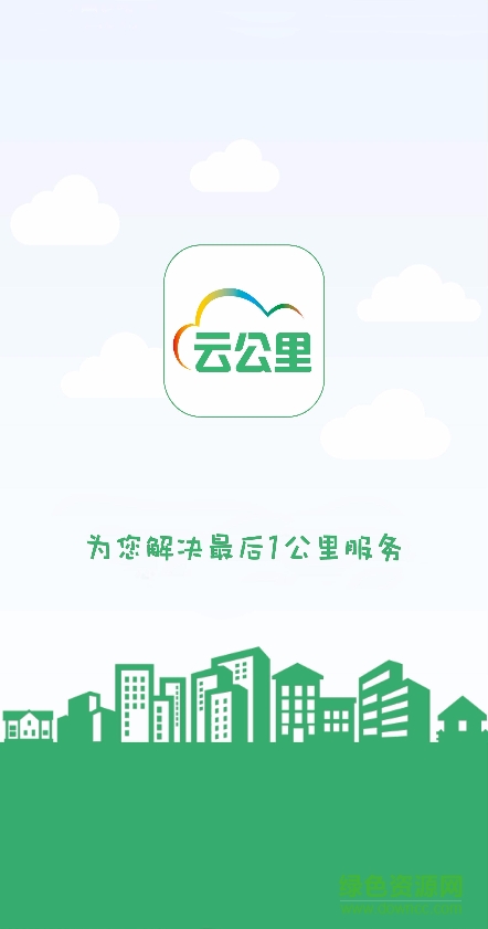 云公里手機(jī)版 v1.3.4 安卓版 0