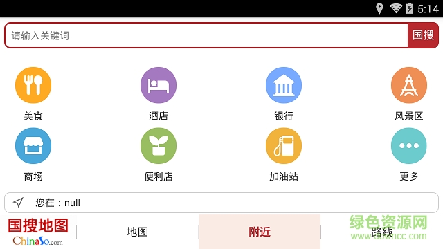 國搜地圖手機版(ChinasoMap) v1.0 安卓版 1