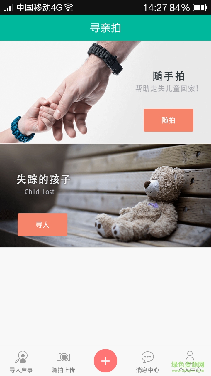 尋親拍app