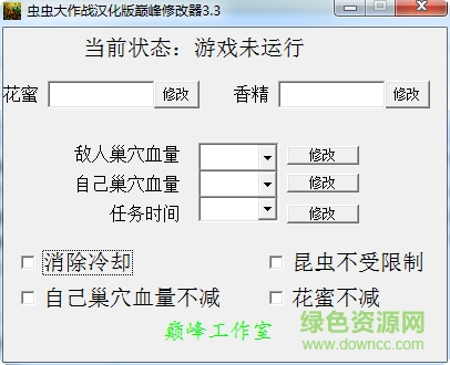 蟲蟲大作戰(zhàn)漢化版巔峰修改器 v3.3 綠色免費(fèi)版 0