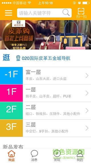 皮革購app下載