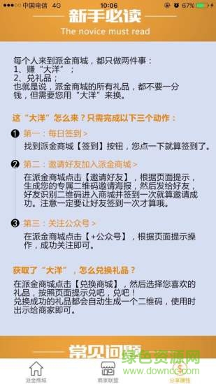 派派生活app下載