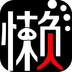 懶人圖庫手機版
