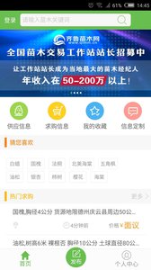 苗信通(齊魯苗木網(wǎng)) v1.37 安卓版 0