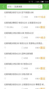 苗信通(齊魯苗木網(wǎng)) v1.37 安卓版 3