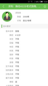 苗信通(齊魯苗木網(wǎng)) v1.37 安卓版 2