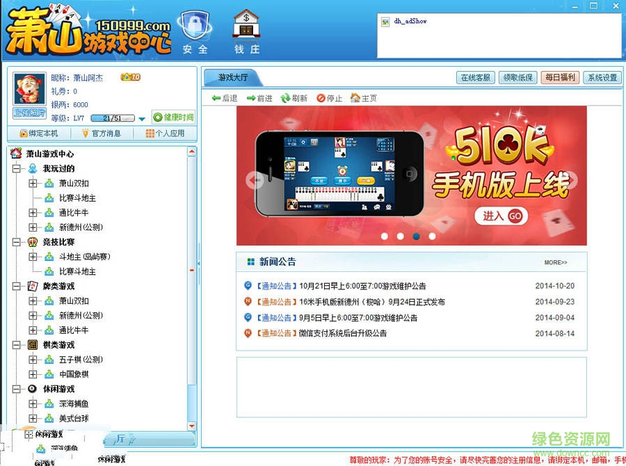 蕭山游戲大廳 v2.0 官網(wǎng)免費版 0