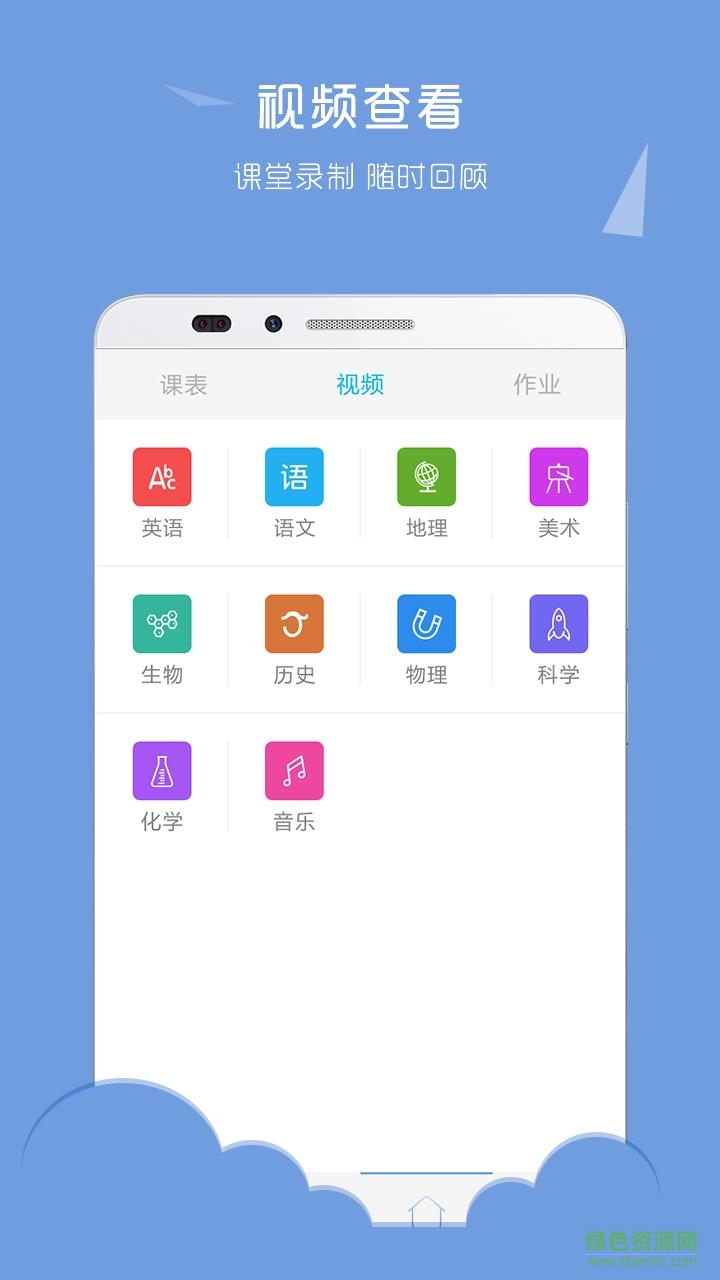 課堂網(wǎng)手機(jī)客戶端 v8.0.3 安卓版 1