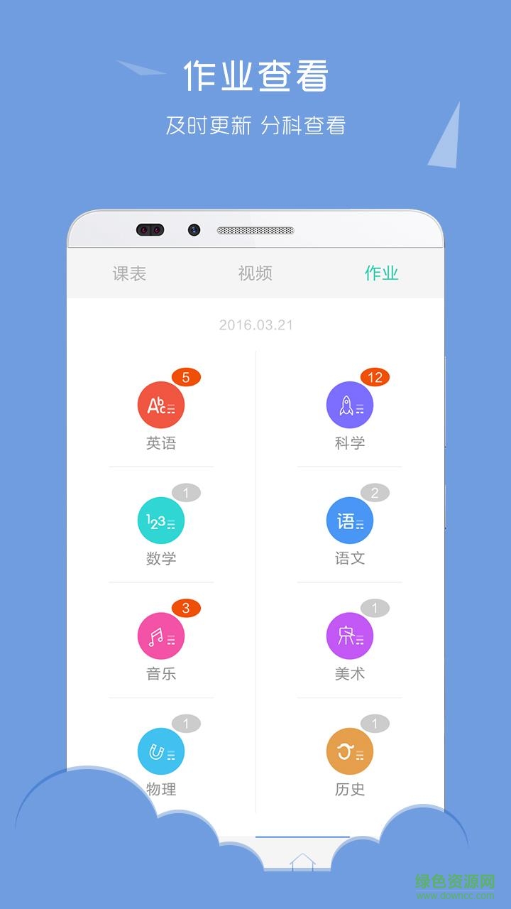課堂網(wǎng)手機(jī)客戶端 v8.0.3 安卓版 2
