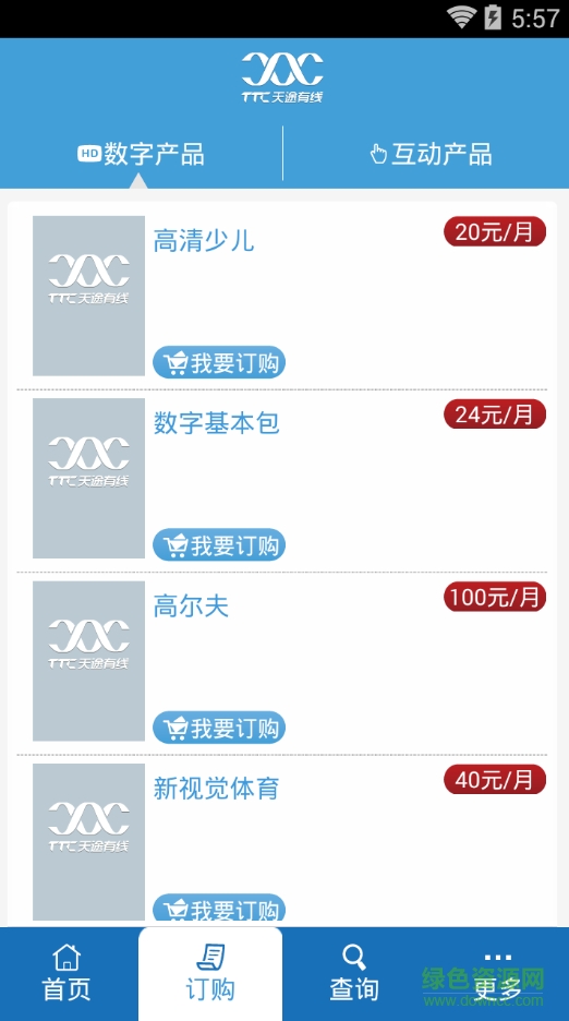 天途有線網(wǎng)上營業(yè)廳手機(jī)版 v2.7.9 安卓版 1