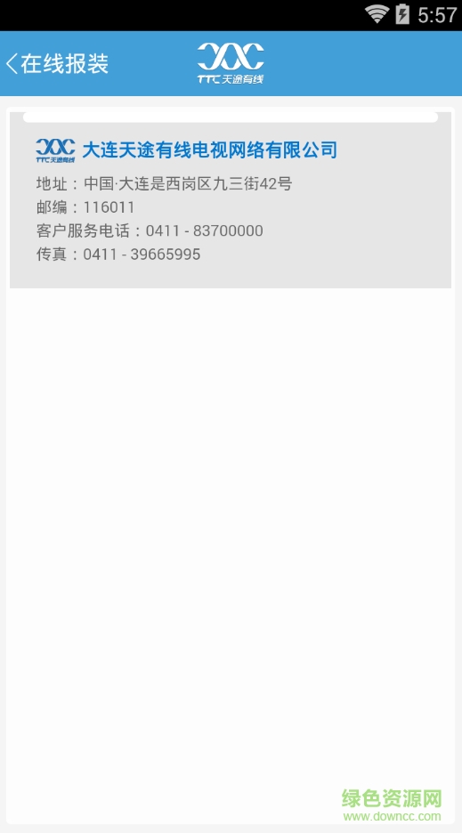 天途有線app下載
