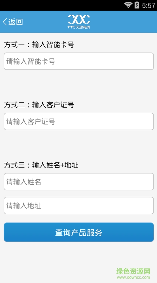 天途有線網(wǎng)上營業(yè)廳手機(jī)版 v2.7.9 安卓版 3