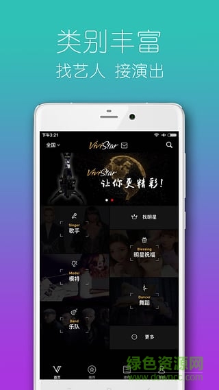 ViviStar亮星星手機版 v2.3 安卓版 0