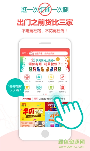 天天同城手機客戶端 v1.0.0 安卓版 1