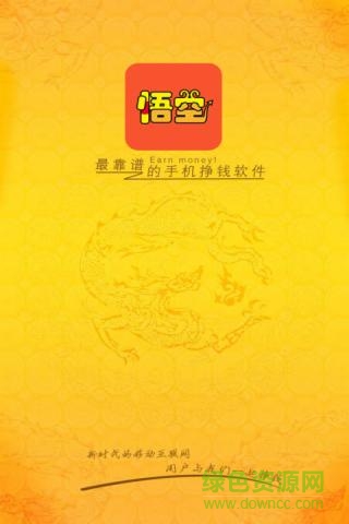 悟空分享 v1.3 安卓版 0