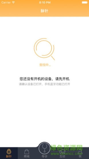 脈針app