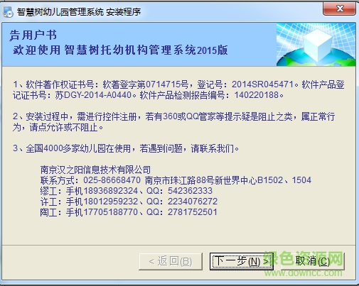 智慧樹幼兒園營養(yǎng)保健軟件 v10.0.0.0 最新版 0