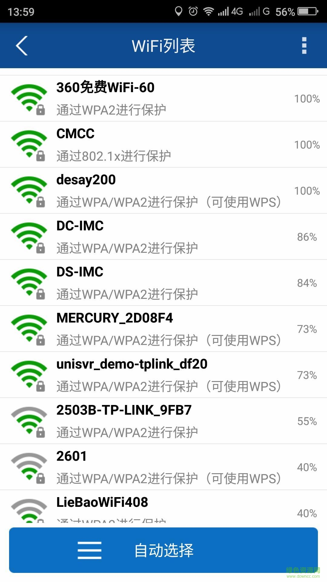wifi萬能熱點鑰匙app v17.12.20 安卓版 0