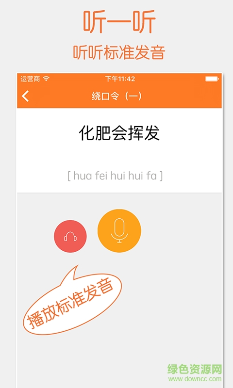 開口說(普通話練習(xí)) v1.3.3 安卓版 0