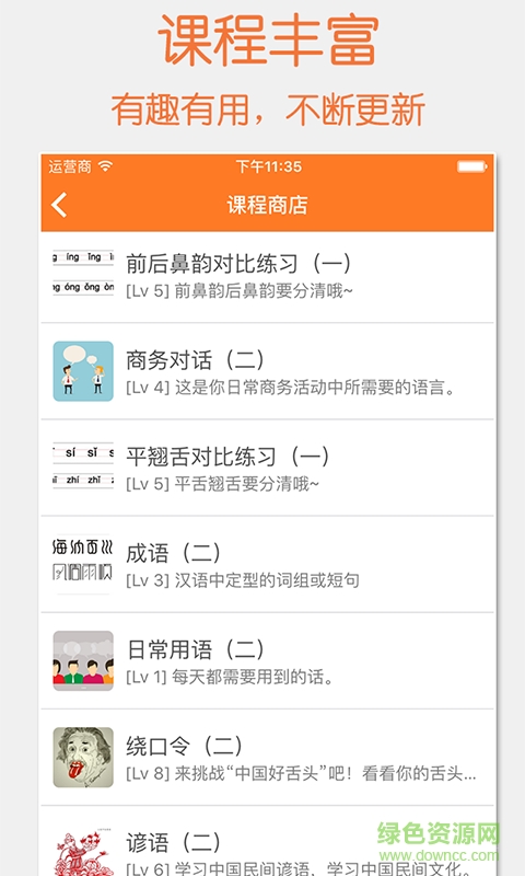 開口說(普通話練習(xí)) v1.3.3 安卓版 1