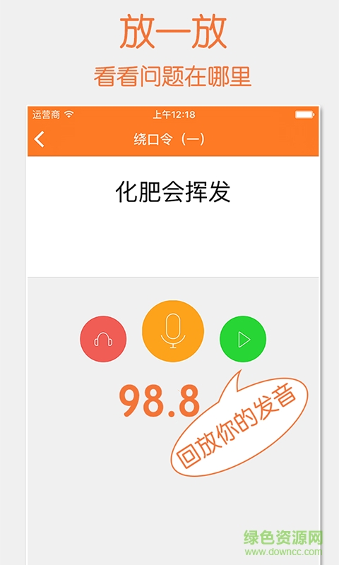 開口說app