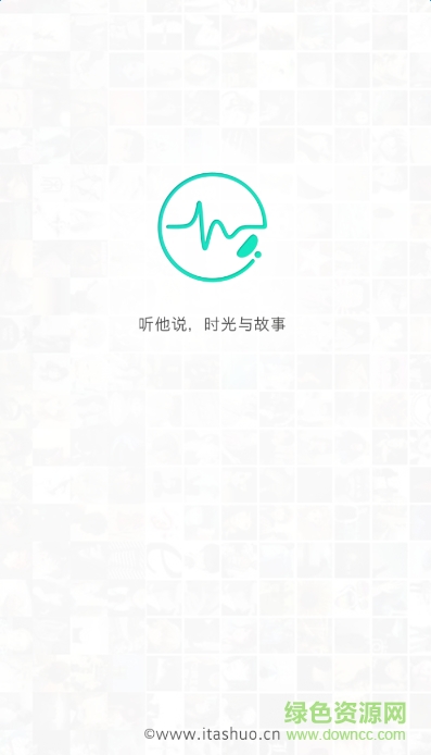 他說社區(qū) v1.5.1 官方安卓版 0