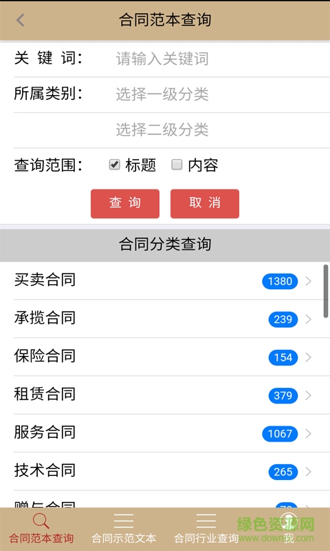 法律家手機客戶端 v3.2.0 安卓最新版 0