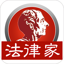 法律家手機(jī)客戶端