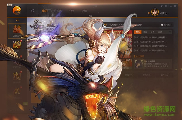 完美國(guó)際小助手 v2.4.4.0713 官方pc版 0