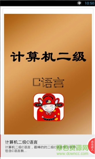 計(jì)算機(jī)二級(jí)c語(yǔ)言手機(jī)版 v3.0 安卓版 0