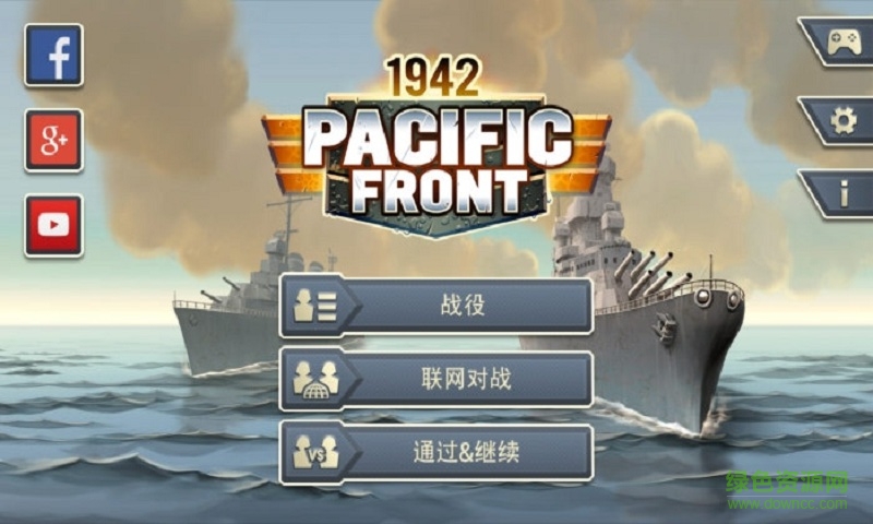 1942太平洋前線修改器