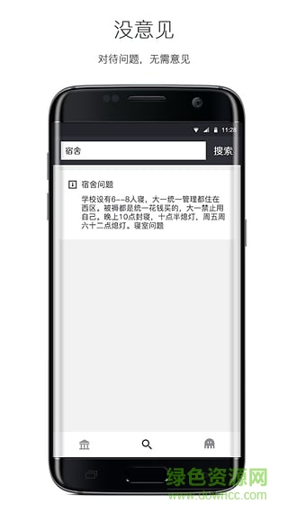 入學(xué)助手(大學(xué)新生入學(xué)必備) v1.0 安卓版 1