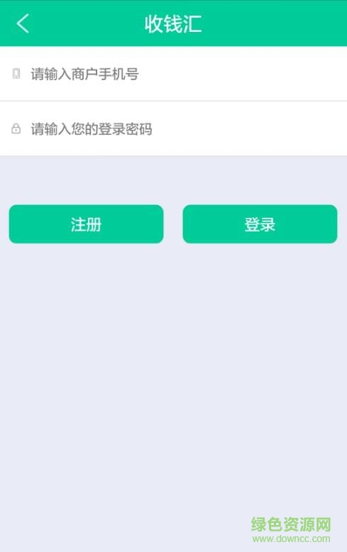 收錢(qián)匯 v1.5 安卓版 1