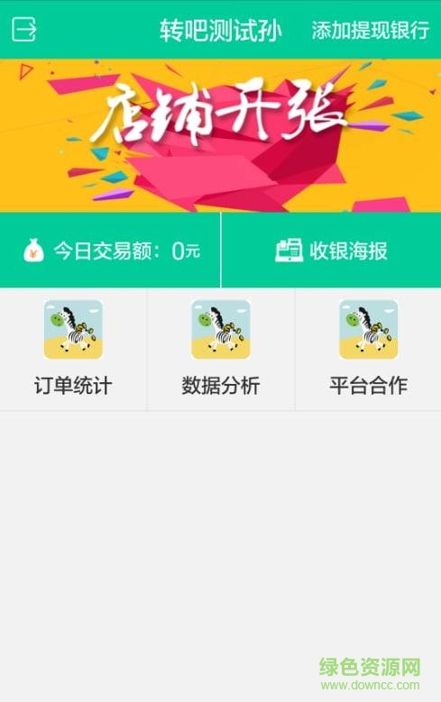 收錢(qián)匯 v1.5 安卓版 2