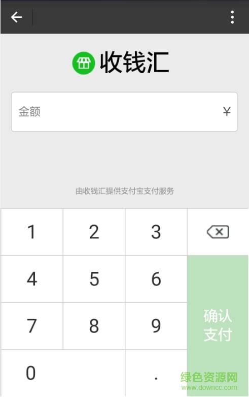 收錢(qián)匯app
