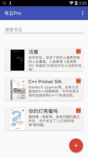 書云Pro完美版apk