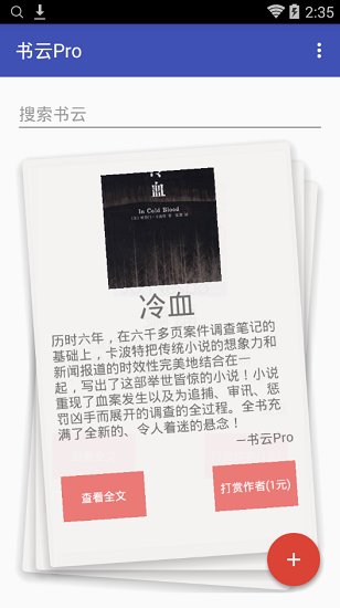 書云Pro完美版apk v4.0 完美安卓版 2