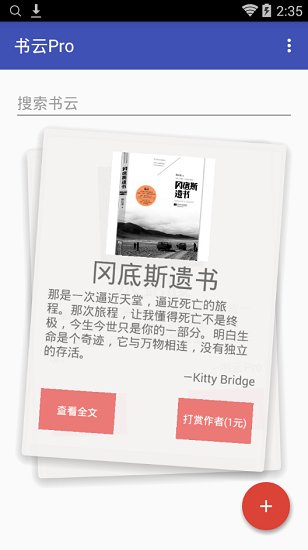 書云Pro完美版apk v4.0 完美安卓版 1