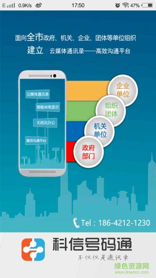 科信號(hào)碼通 V12.4.0  安卓版 0