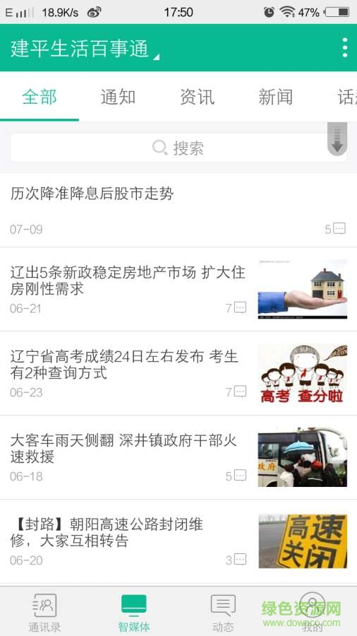 科信號(hào)碼通app