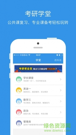 考研數(shù)學 v1.0 安卓版 1