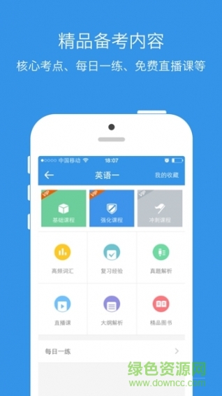 考研數(shù)學app