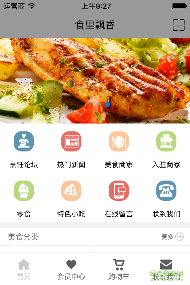 食里飄香 食里飄香app