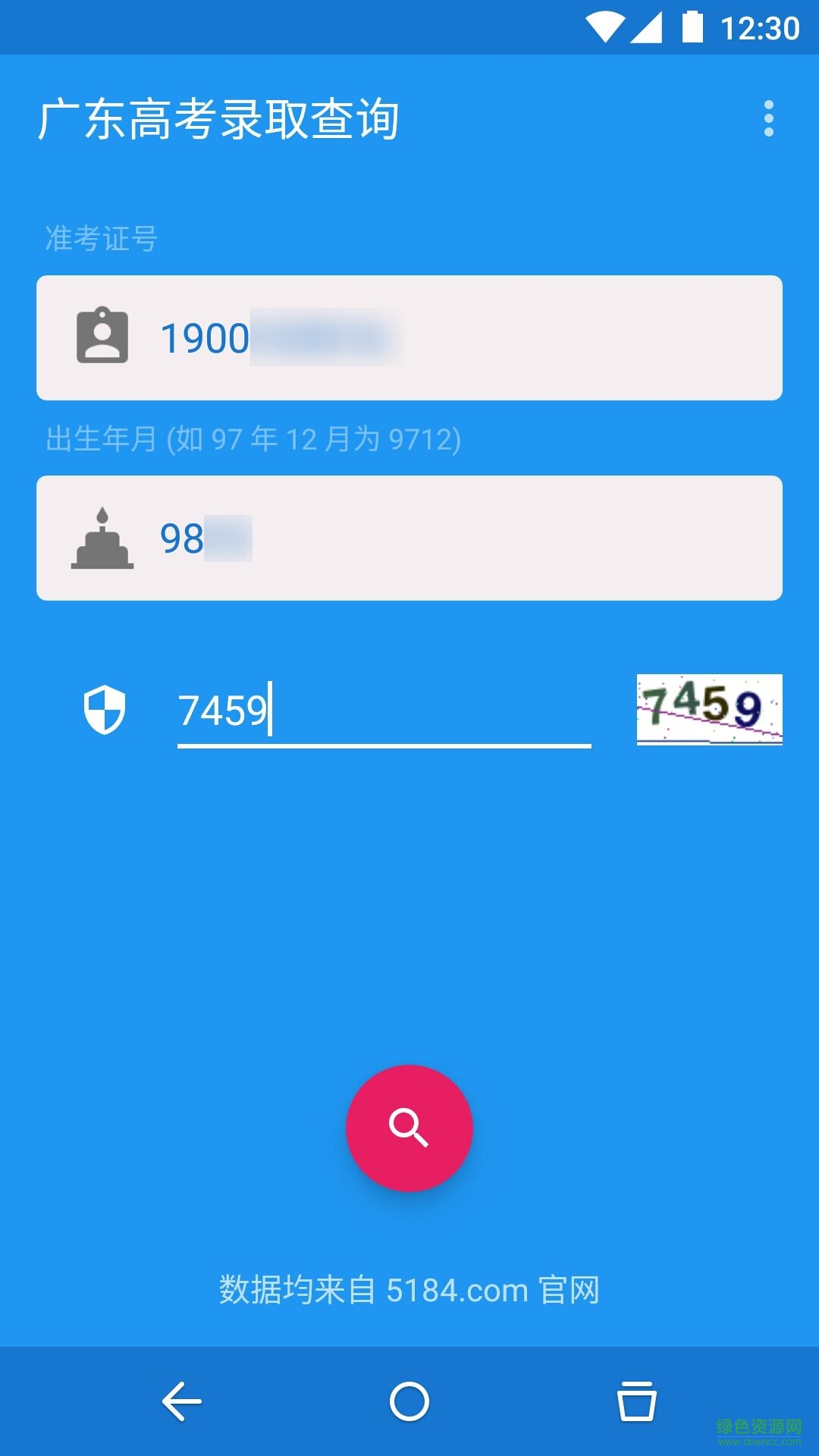 廣東高考錄取查詢0