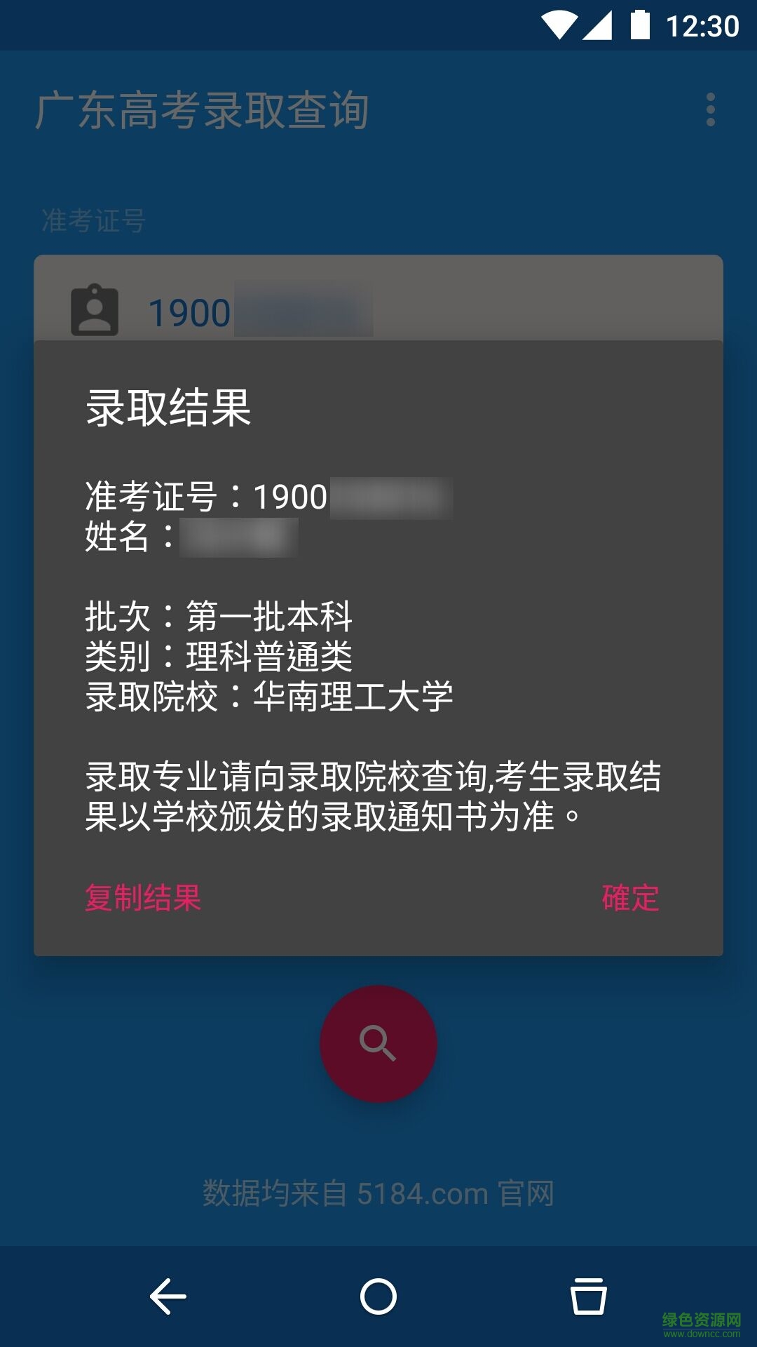 廣東高考錄取查詢1