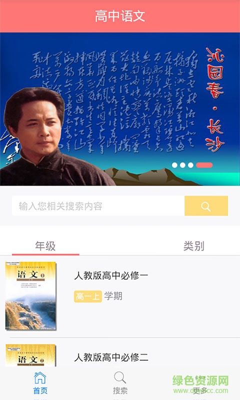高中語文閱讀答案 v1.0 安卓版 0
