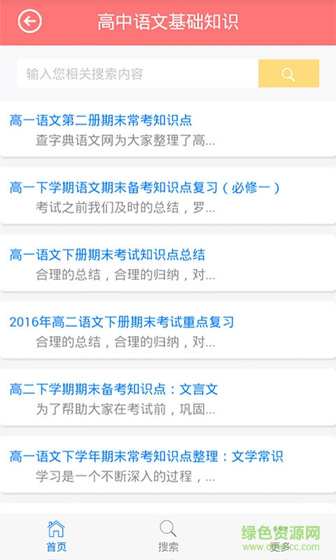 高中語文閱讀答案 v1.0 安卓版 1